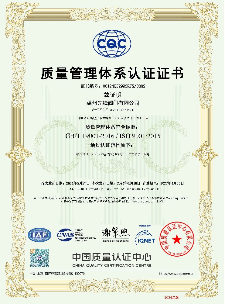 ISO9001-2015質量體系認證